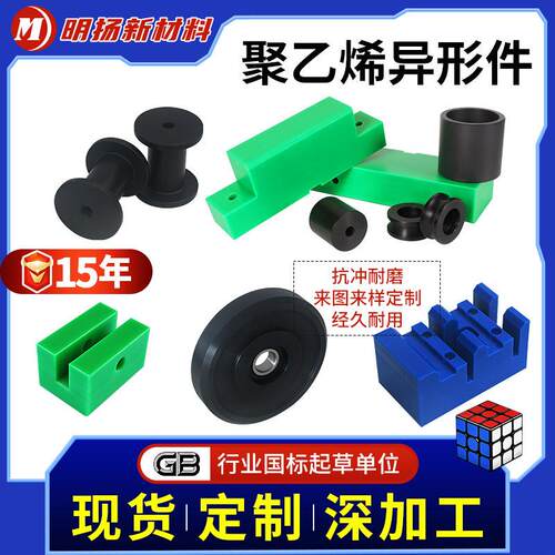 upe异形件超高分子聚乙烯加工件轴套滑块刮板齿轮uhmwpe板雕刻件