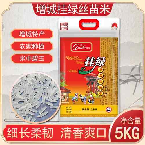新疆包邮挂绿牌增城丝苗米广东一级长粒香米5kg岭南方特产送礼小