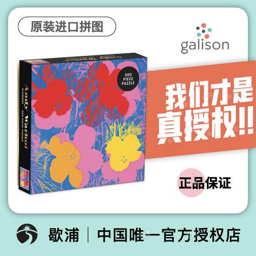 Galison-安迪·沃霍尔《花朵》进口拼图-ANDY WARHOL Flowers Puz