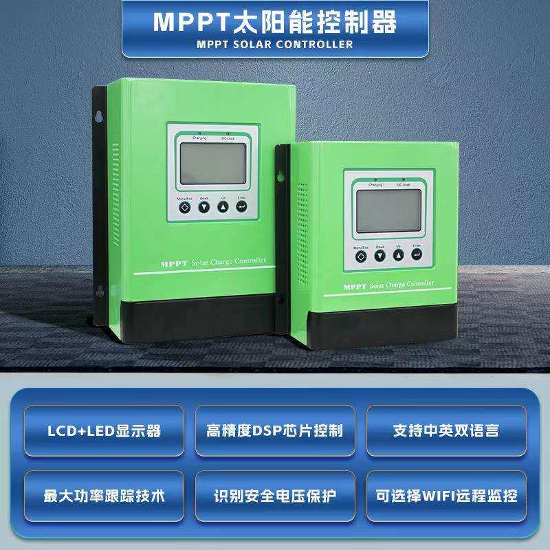 MPPT控制器离网光伏发电新能源太阳能厂家直销离网控制器供电系统