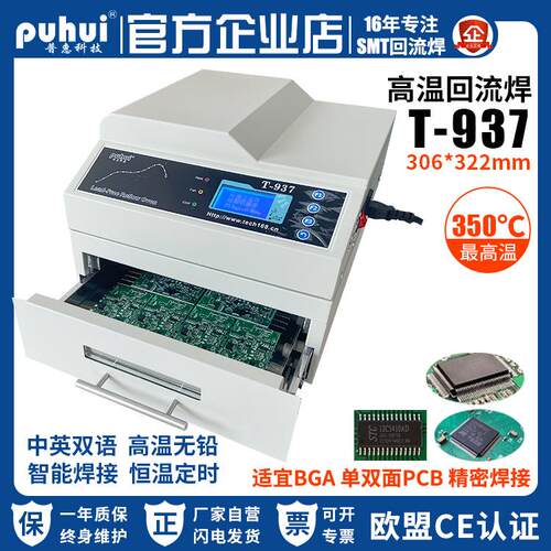 红外热风PCB贴片焊机SMT生产研发BGA精度焊炉无铅回流焊T-937