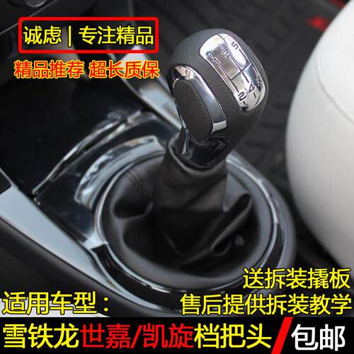 适配雪铁龙世嘉凯旋排挡杆防尘套换档变速排档位套手球换档把手头