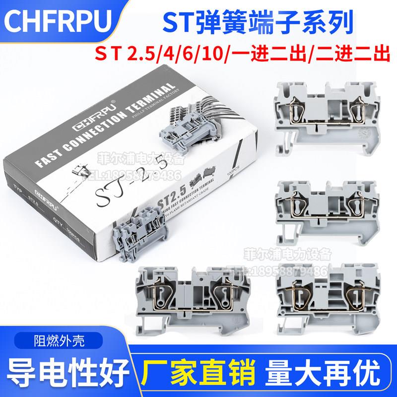 导轨式ST快速接线弹簧端子排ST-2.5/4/6/10/16 ST2.5-PE盒装包邮