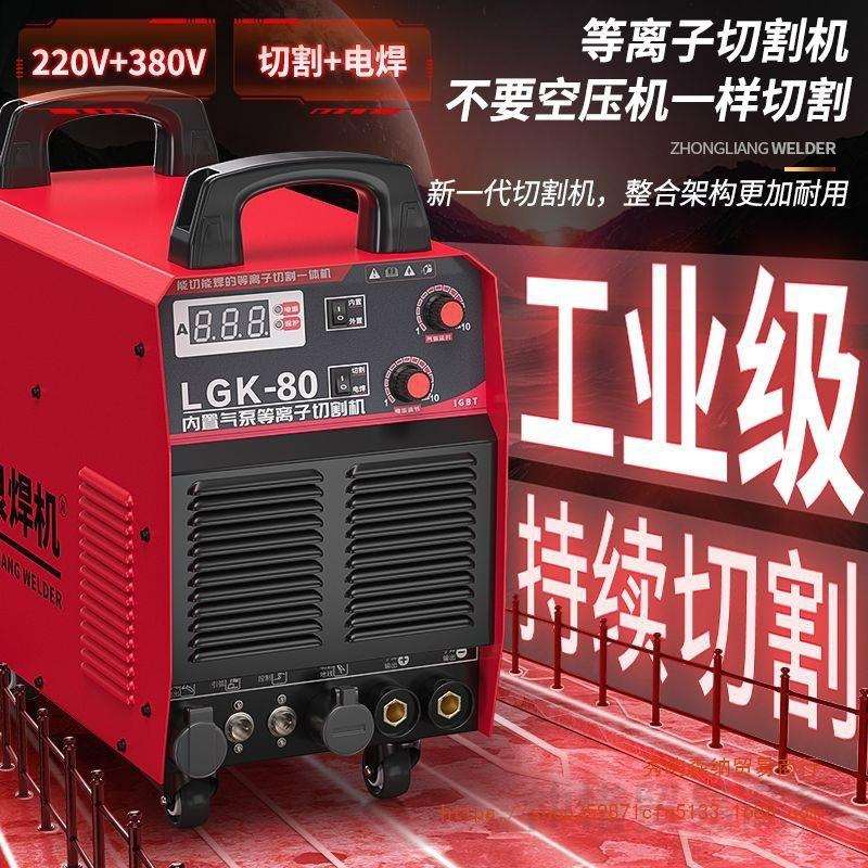 等离子切割机-80/100/120/160内置气泵220切割电焊两用工业级