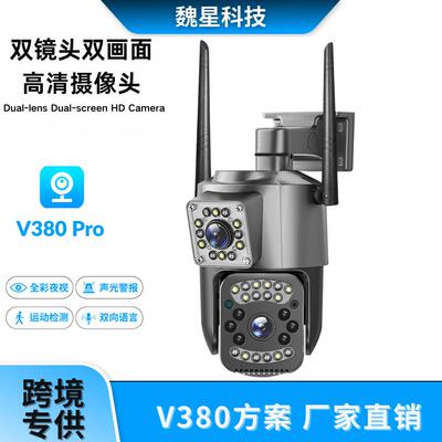 V380pro双目枪球联动 清WiFi 室外防水球机摄像头 家用远程监控