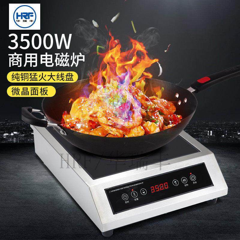商用电磁炉3500W大功率家用平面电磁灶凹面5KW爆炒节能定时煲汤炉,厨房电器,其他商用厨电,淘宝优惠券,粉丝福利购,淘宝优惠卷