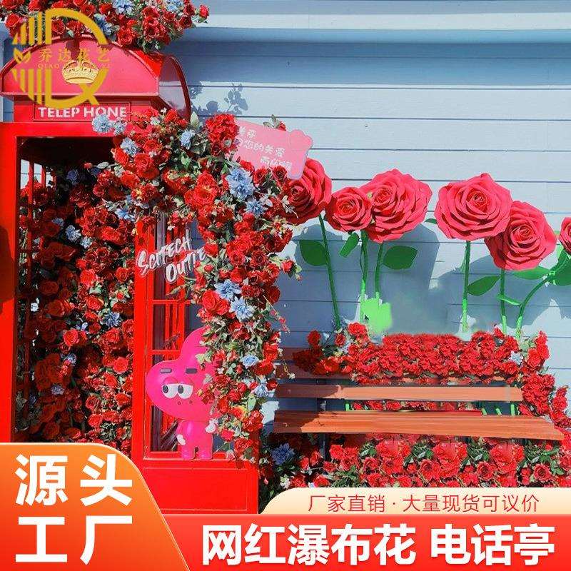 仿真花电话亭瀑布复古户外美陈装置邮轮造景网红打卡摆件装饰花艺