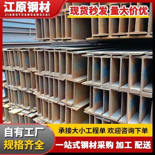 珠三角现货供应马钢H型钢光伏建筑热轧钢材Q235B高频焊可零切加工