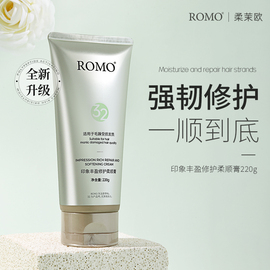 romo弹力素女羊毛卷直发保湿防毛躁定型护卷烫染发修护印象柔顺膏