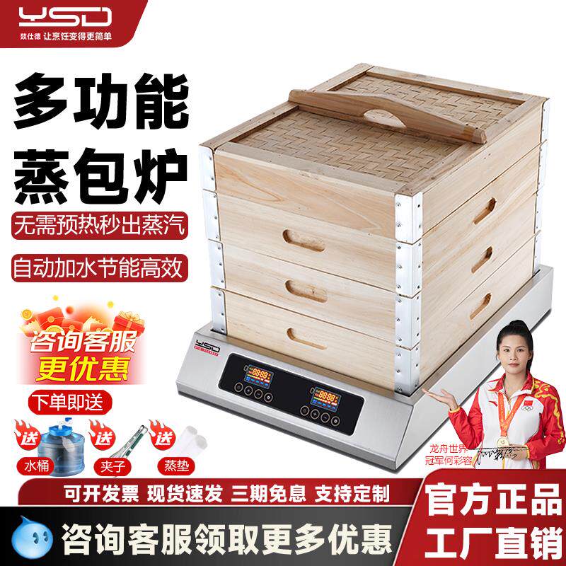 燚仕德新型电蒸包炉商用蒸包机台式蒸气炉秒出蒸汽早餐店蒸包子机
