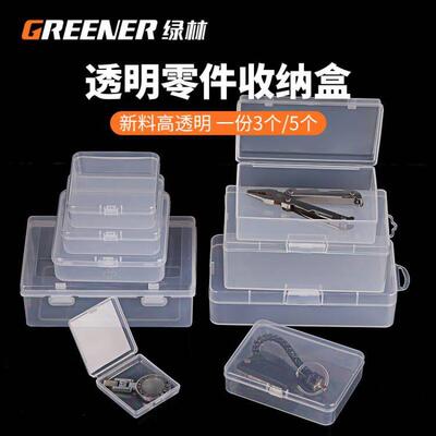 零件盒工具螺丝塑料盒子多格长方形收纳盒配件物料钻头元件盒
