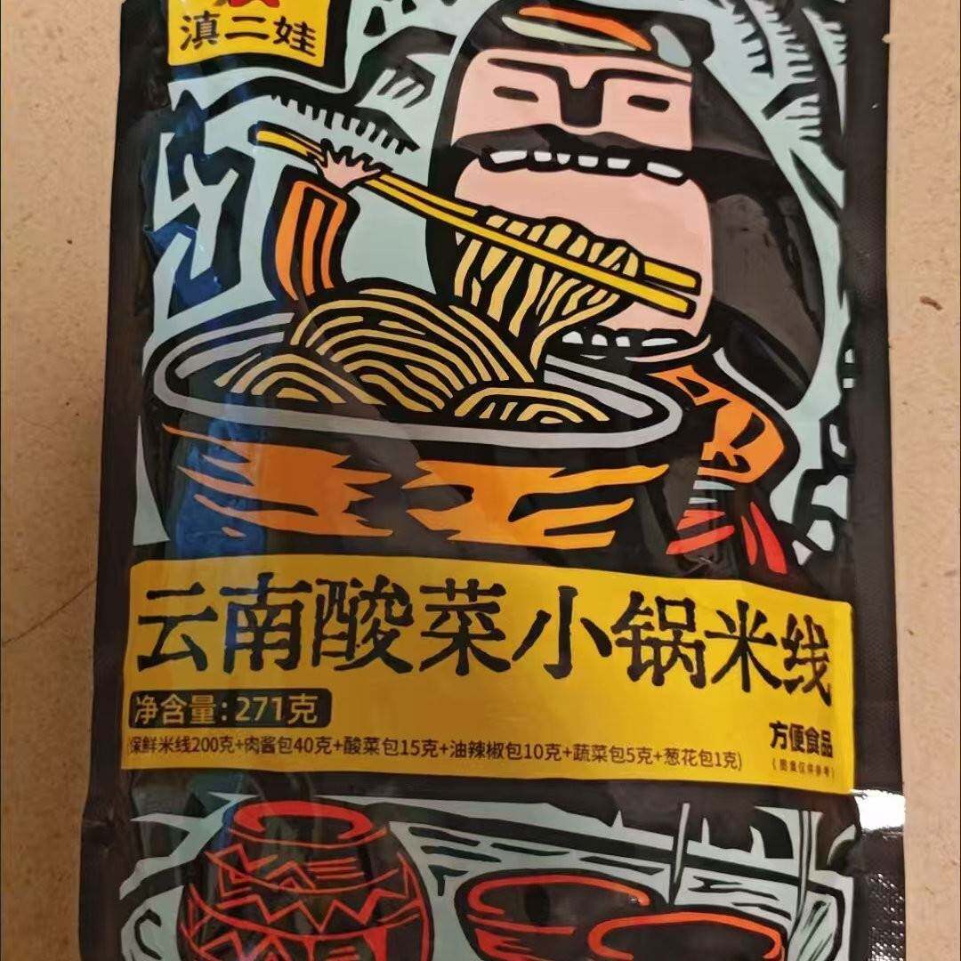 -滇二娃云南酸菜小锅米线新鲜麻辣方便粉丝米粉袋装早餐免煮速食
