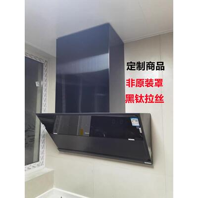 抽油烟机装饰罩定制管道遮挡排气管罩烟管外罩遮丑不锈钢挡板围板