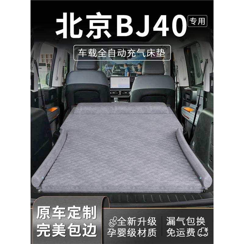 北京bj40车载床垫后备箱床后排睡垫睡觉神器专用用品增程充气气垫