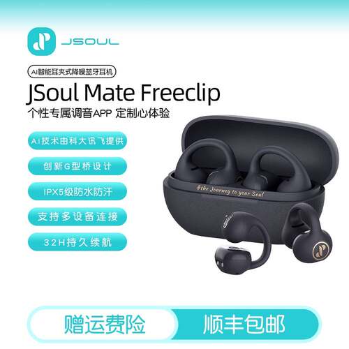 JSoul眷蜀耳夹式耳机2026新款式蓝牙AI开放式运动无线超长续航