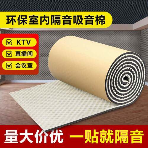 隔音棉自粘墙体隔音板厂家卧室墙贴吸音板橡塑吸音棉家用材料