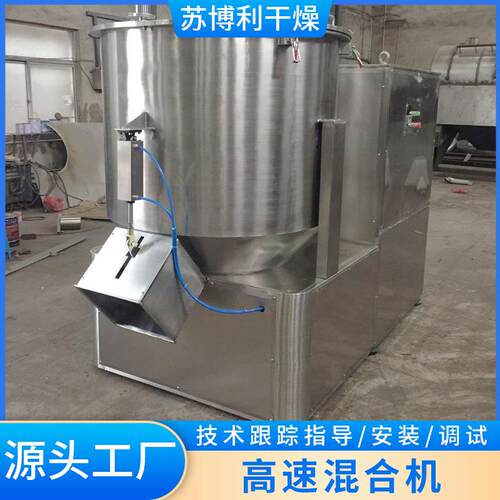 不锈钢高速混合机塑料颗粒搅拌机调味料钛白粉高速混料机立式设备