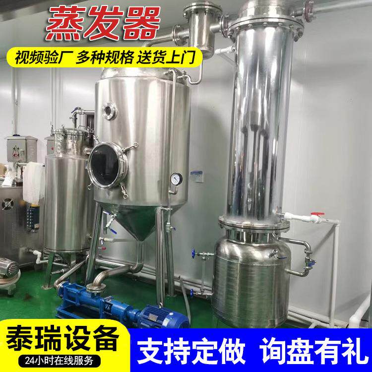 降膜蒸发器单效小型蒸发器废水处理50L100L200L降膜蒸发器
