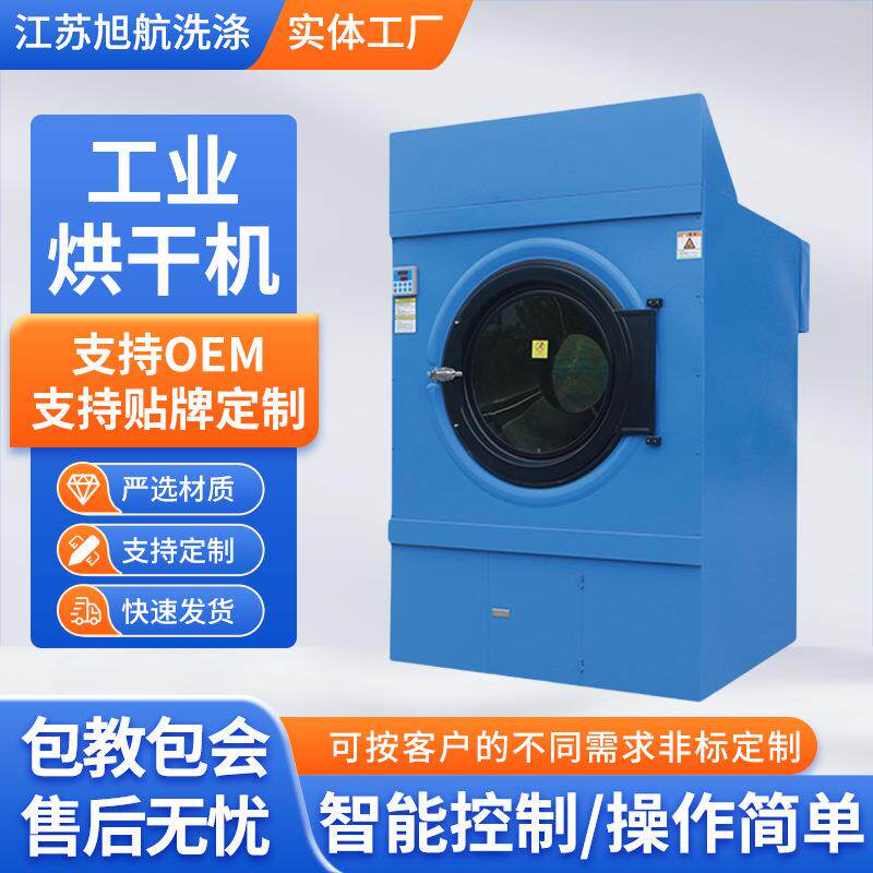 大型全自动工业烘干机厂家直供工业洗衣机洗衣房大型干衣机