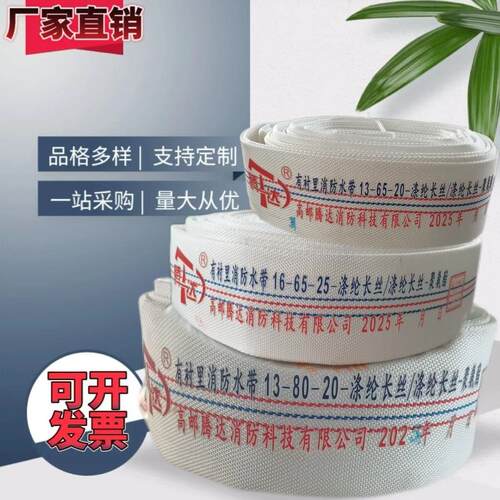 高邮腾达消防水带65水管16-80-20口径80mm水管3寸16型聚氨酯高压