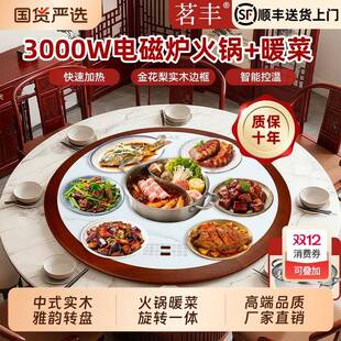 茗丰实木火锅暖菜板3000w电磁炉热饭菜保温餐桌转盘多功能加热板