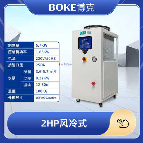 注塑制冷机3p水机水机冷小型挤出现货供应风冷式冰工业电镀模具