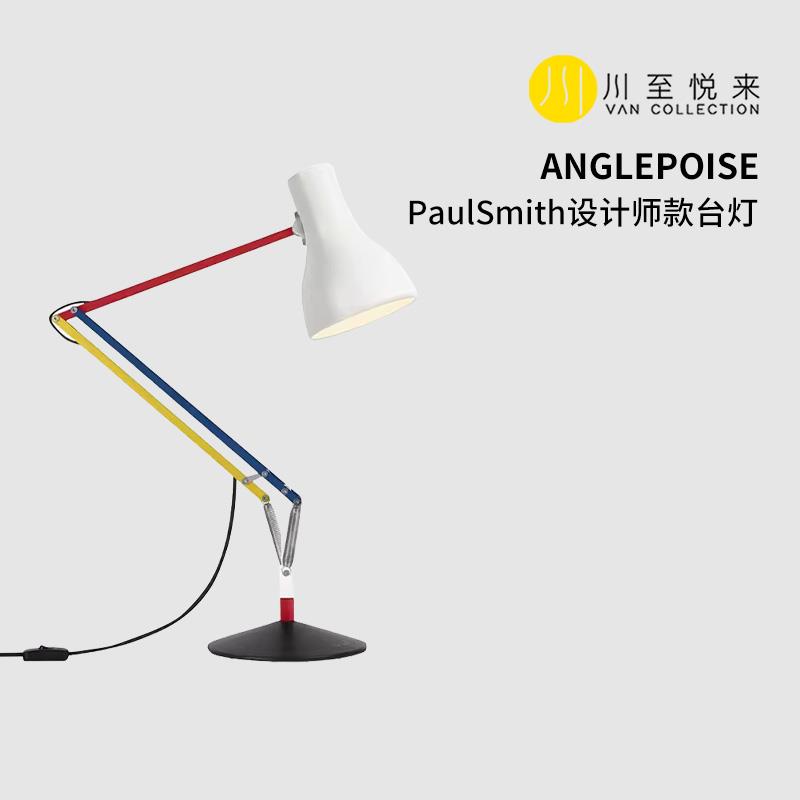 现货秒发 Anglepoise × PaulSmith设计师款卧室台灯落地床头灯