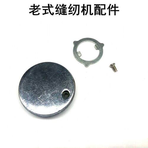 老式缝纫机配件家用脚踏缝纫机手轮大轮子离合螺丝离合垫片后轴套