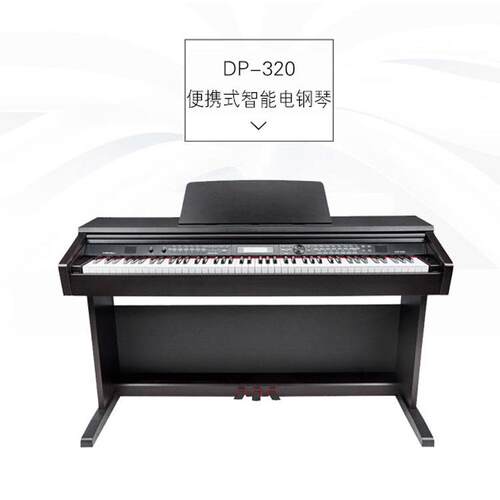 美得理DP320电钢琴88键重锤专业成人幼师学生家用智能数码钢琴