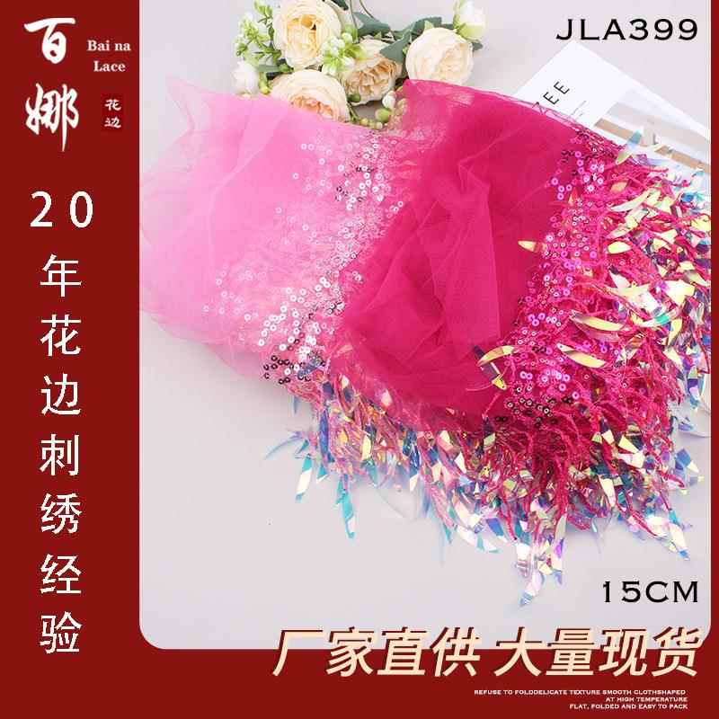 百娜爆款厂家现货15cm 镭射亮片排须流苏花边 舞蹈服腰链配饰