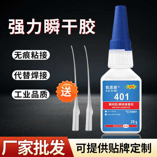 401胶水粘金属塑料橡胶陶瓷皮革手工diy多功能速干通用型强力胶