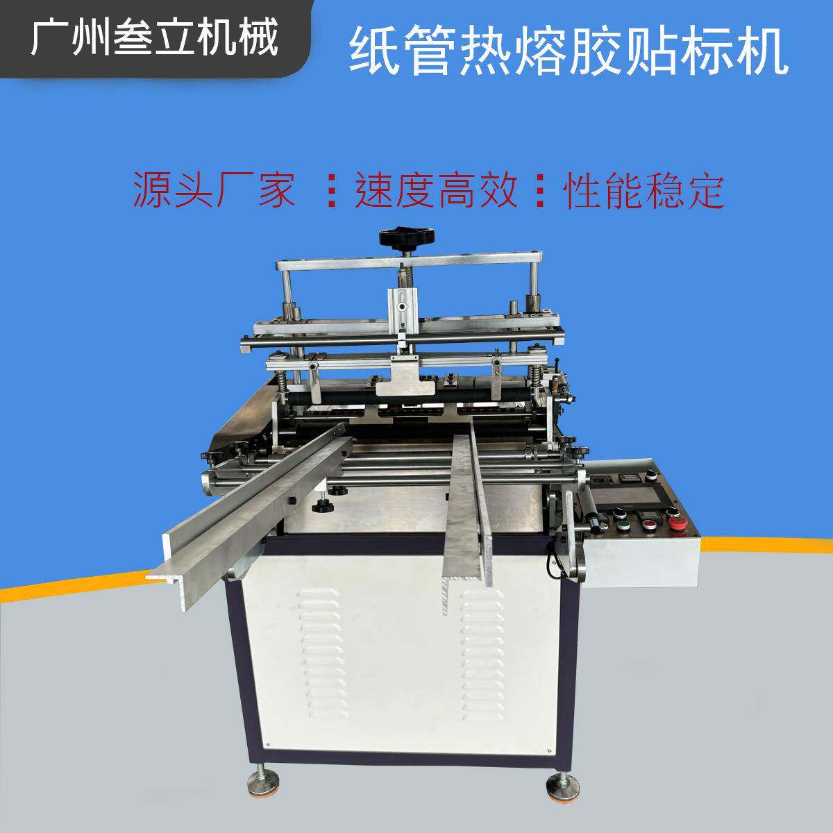高速半自动多功能纸罐热熔胶贴标机圆形纸筒纸管贴标设备厂家直供