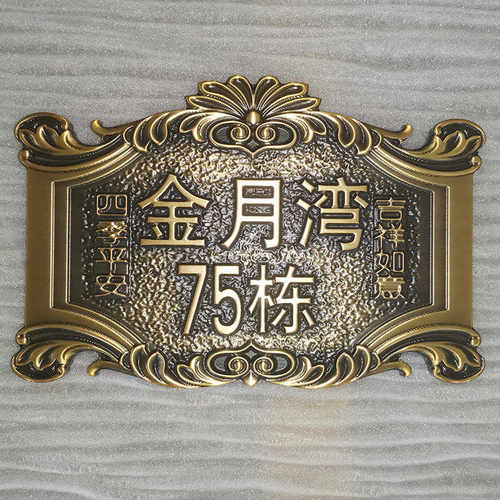 金属浮雕门牌铭牌制作铝合金铜雕刻纯铜标牌别墅酒店小区牌复古牌