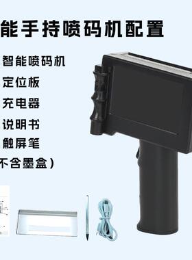 手持喷机UUV生产日期批条码塑料包装袋瓶码盖打印喷号码机