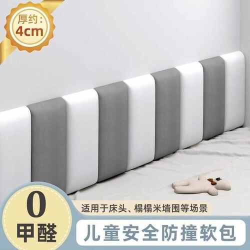 防撞头墙贴加厚款超厚床头软包靠背自粘墙裙榻榻米保暖床边墙围贴