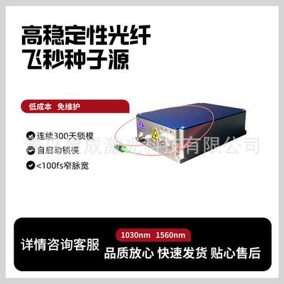 TRC-OSC高稳定性飞秒光纤种子源激光器