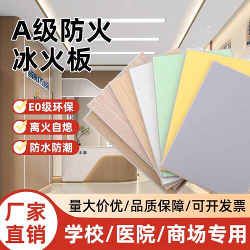防火A级冰火板洁净板石英纤维无机预涂医疗抗菌板阻燃饰面板材料