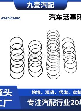 6个/套 适用福特猛禽F-150林肯3.5 活塞环AT4Z-6148C AT4Z-6148A