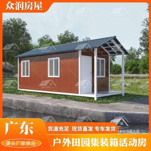 众润集装箱房户外鱼塘箱房农田照看房乡镇田园改造环保看护房箱房