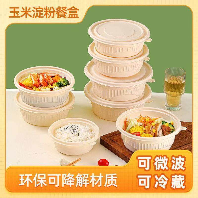 轻食一次性餐盒打包盒玉米淀粉可降解环保圆形带盖子饭盒外送碗私