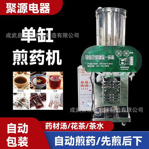 智能发酵煎煮一体机中医院药房全自动煎药机方便快捷煎药包装机
