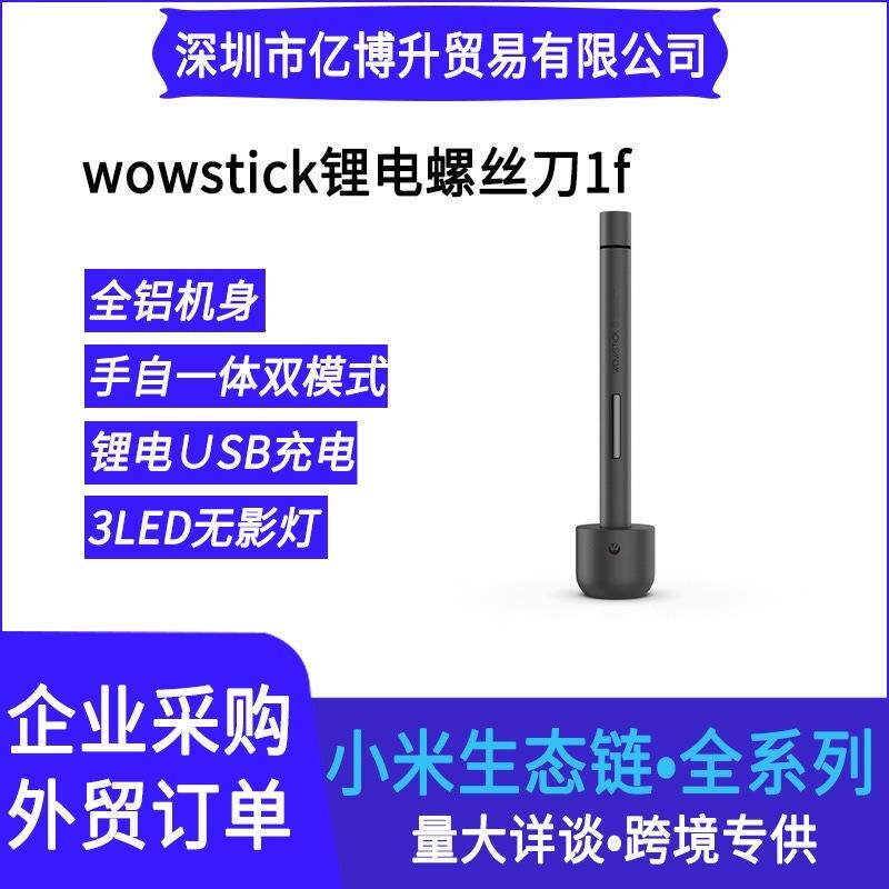 wowstick锂电螺丝刀1f升级版