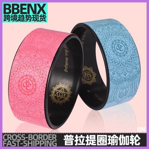 瑜伽轮开背开肩后弯神器普拉提圈拉伸辅助器抗压腹肌训练器瑜伽轮