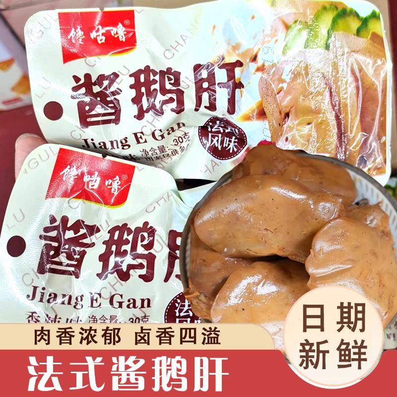 法式酱鹅肝馋咕噜开袋即食五香麻辣味卤味酱汁鹅肝下酒菜浓郁微辣