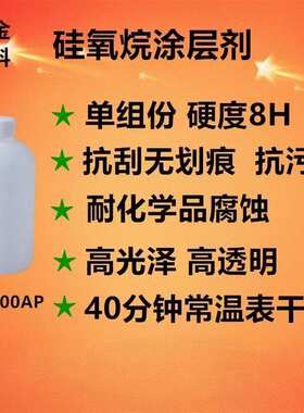 SJ-4000AP自干高硬度抗划伤陶瓷釉面修补 罩面纳米有机硅涂料