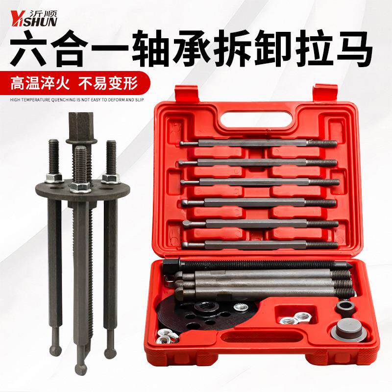 六合一轴承拆卸专用工具内轴承拉码专用拔卸轮器滑锤拉玛取出维修