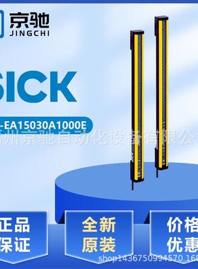 西克光幕C4C-SA12030A10000 C4C-EA15030A1000EC4C-SA15030A1000E
