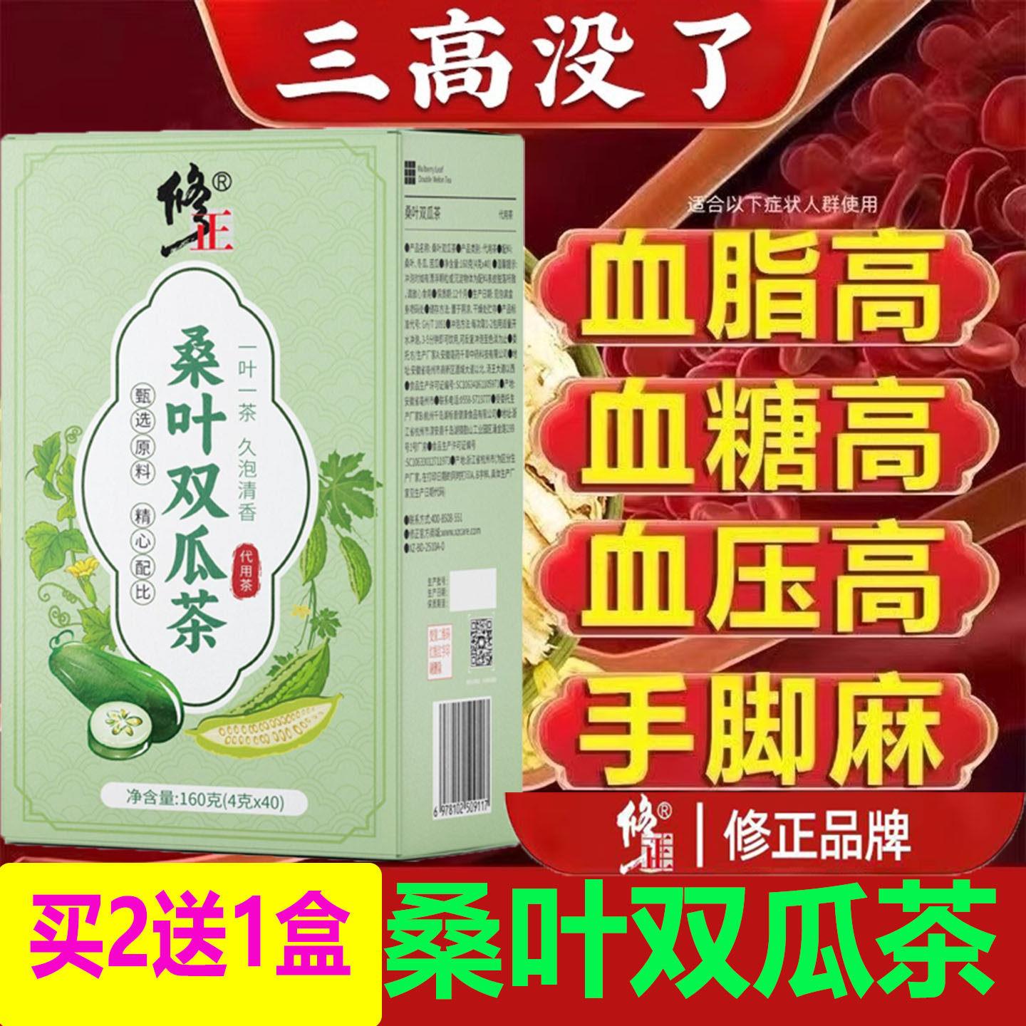 修正无糖霜后桑叶双瓜茶脂糖压高头降用手脚麻头晕痛耳鸣口渴多尿