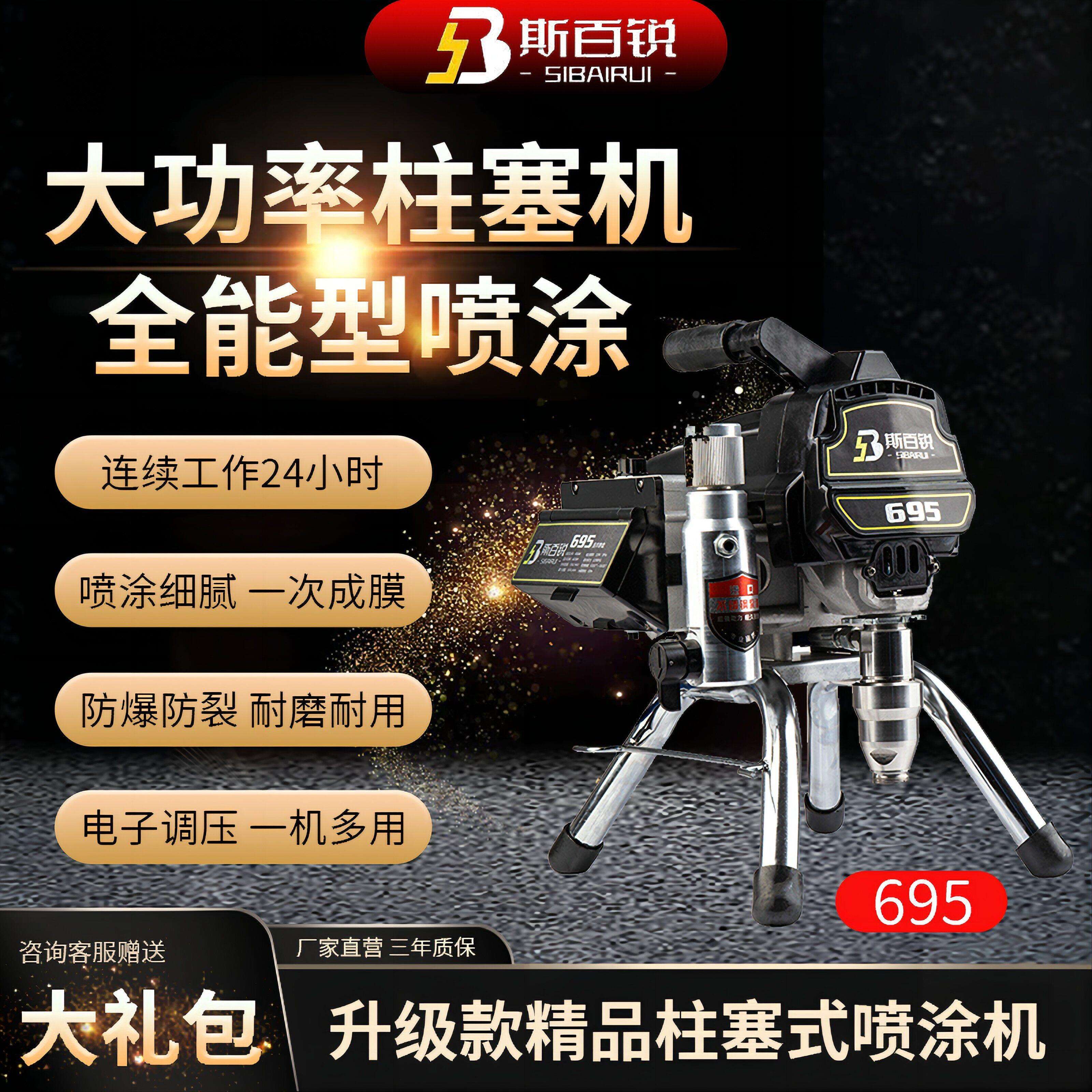 斯百锐高压无气喷涂机全自动乳胶漆油漆涂料大功率小型电动喷漆机
