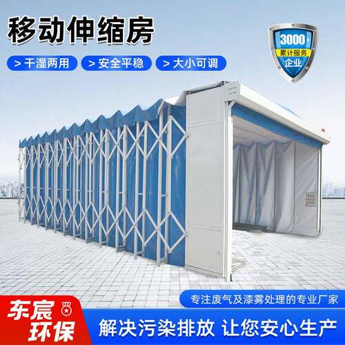大型移动伸缩房手动室内外烤漆房打磨房折叠轨道电动移动喷漆房